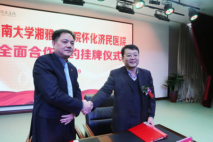 湘雅二医院与怀化济民医院全面合作